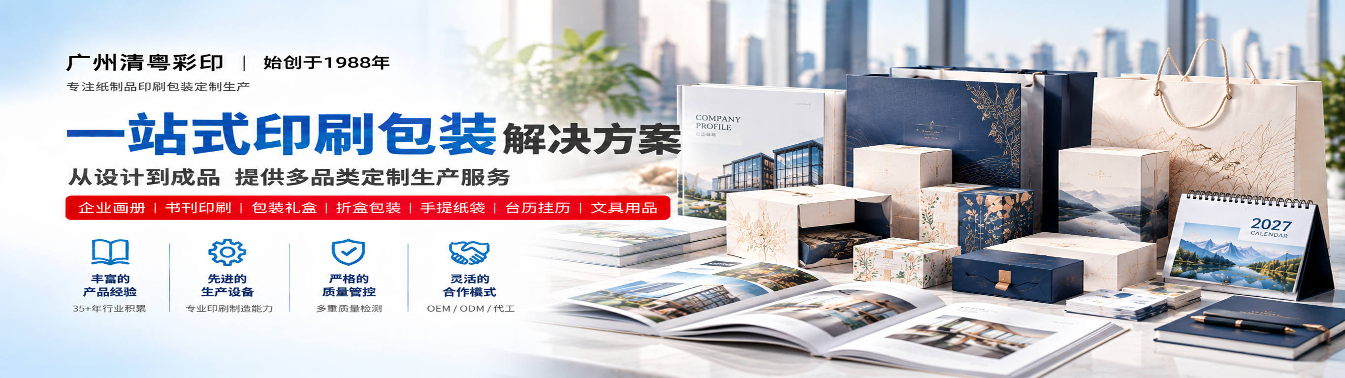 广州清粤彩印一站式印刷包装定制产品展示